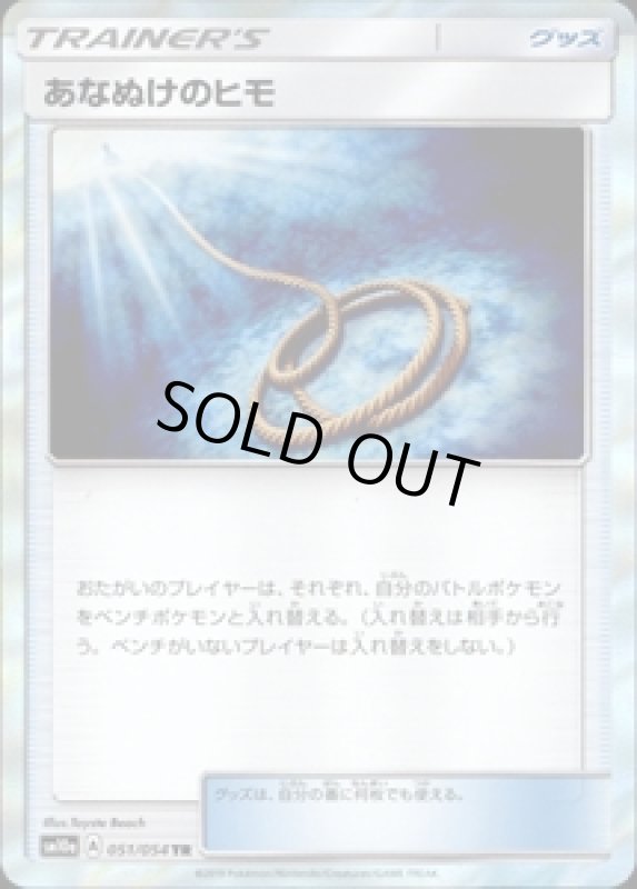 画像1: 【051/054　TR】あなぬけのヒモ (1)