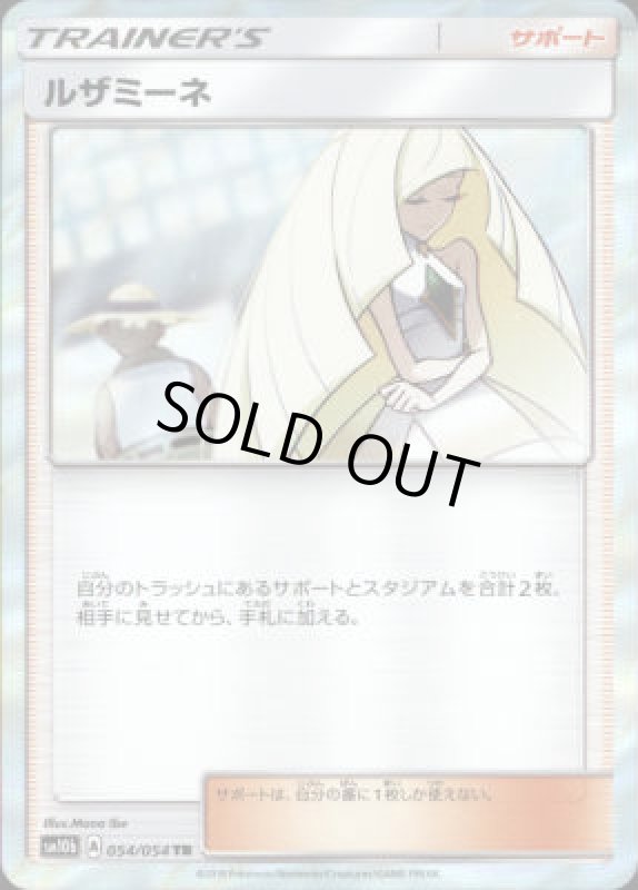 画像1: 【054/054】ルザミーネ【TR】 (1)