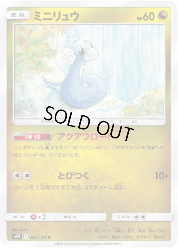 画像1: 【アクアフロート/とびつく】ミニリュウ (1)