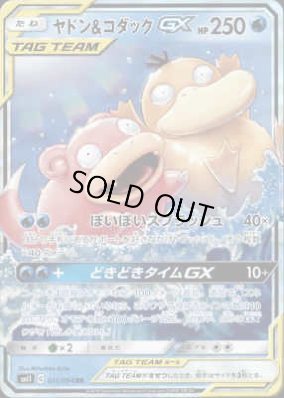 画像1: 【011/094 RR】ヤドン&コダックGX (1)