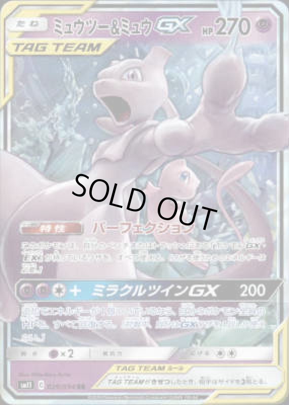 画像1: 【029/094 RR】ミュウツー&ミュウGX (1)