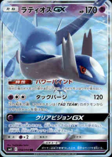 034/094 RR】ラティオスGX - トレカショップ竜のしっぽ
