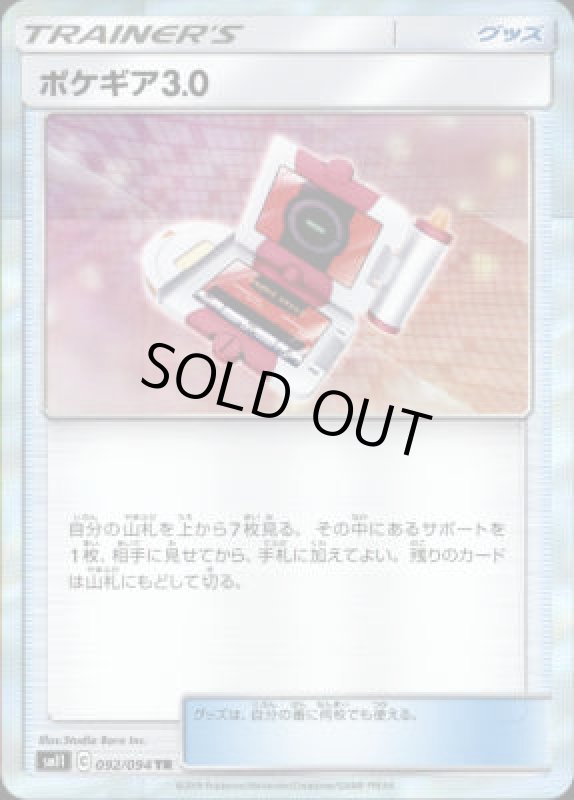 画像1: 【092/094 TR】ポケギア3.0 (1)