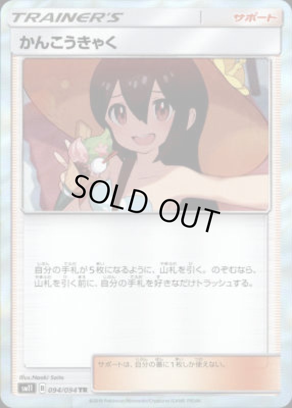 画像1: 【094/094 TR】かんこうきゃく (1)
