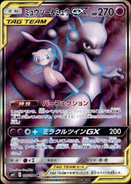 画像1: 【097/094 SR】ミュウツー&ミュウGX (1)