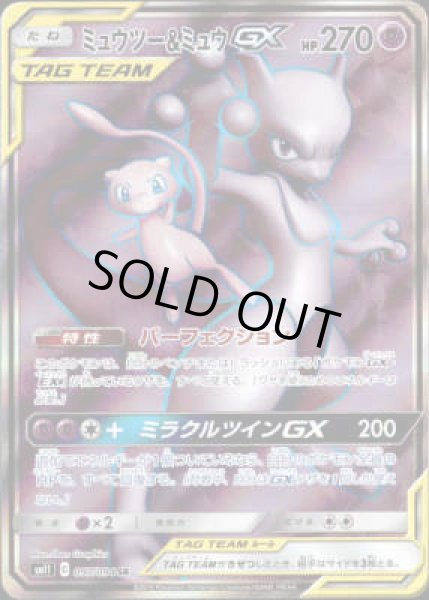 画像1: 【097/094 SR】ミュウツー&ミュウGX (1)