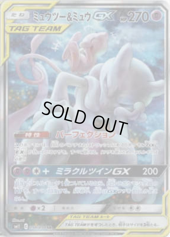 画像1: 【098/094 SR】ミュウツー&ミュウGX (1)