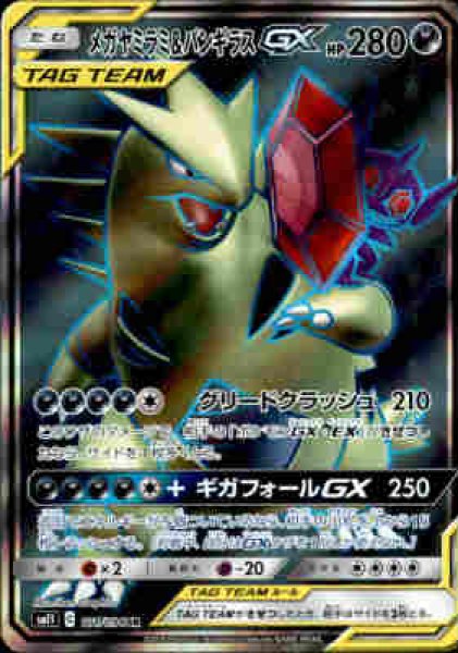 画像1: 【101/094 SR】メガヤミラミ&バンギラスGX (1)