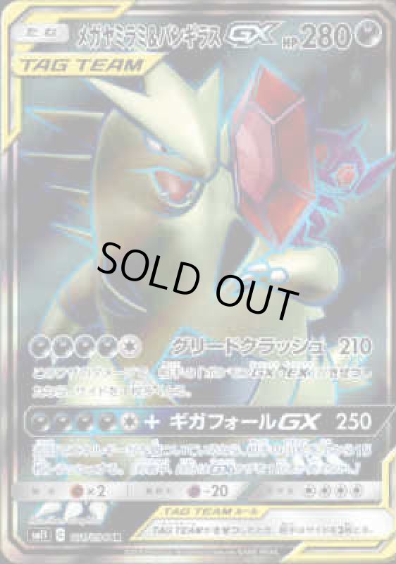 画像1: 【101/094 SR】メガヤミラミ&バンギラスGX (1)