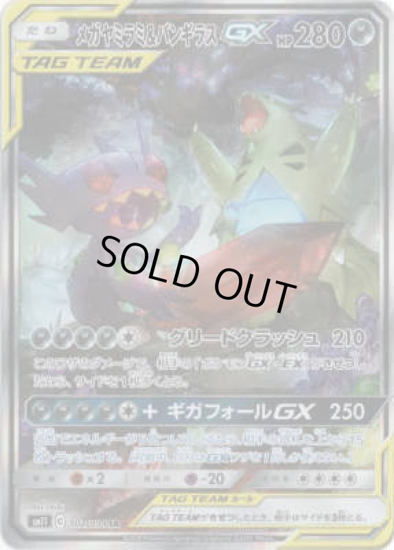画像1: 【102/094 SR】メガヤミラミ&バンギラスGX (1)
