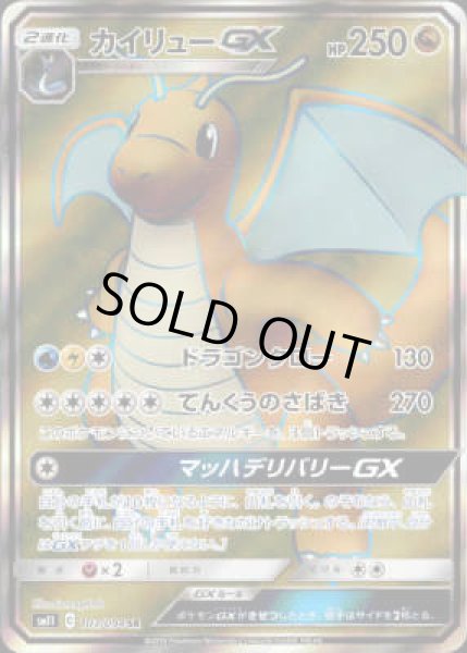 画像1: 【103/094 SR】カイリューGX (1)