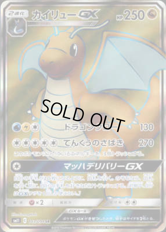 画像1: 【103/094 SR】カイリューGX (1)