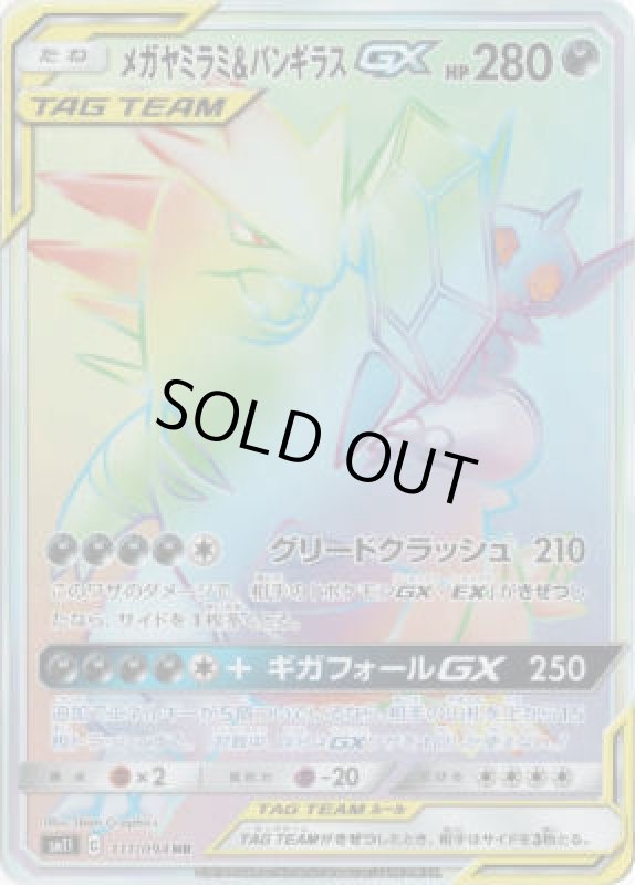 画像1: 【111/094 HR】メガヤミラミ&バンギラスGX (1)