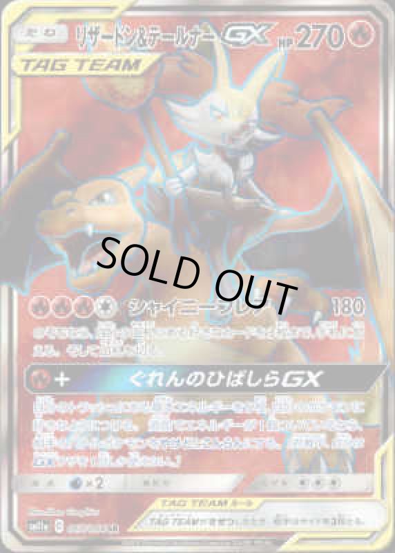 画像1: 【067-064 SR】リザードン&テールナーGX (1)