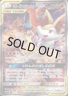 068-064 SR】リザードン&テールナーGX - トレカショップ竜のしっぽ