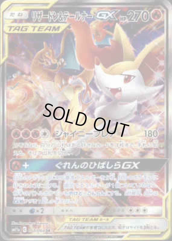 画像1: 【068-064 SR】リザードン&テールナーGX (1)