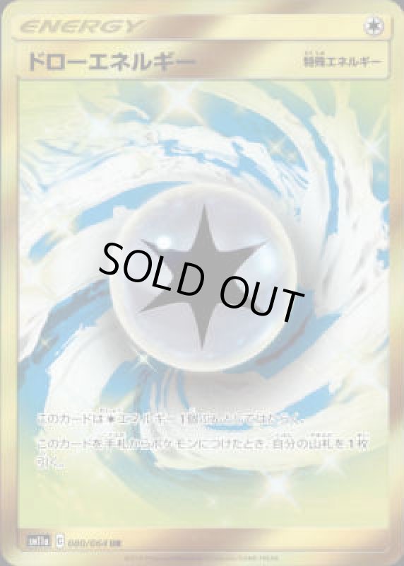 画像1: 【080-064 UR】ドローエネルギー (1)