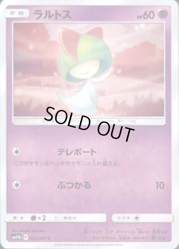 画像1: ラルトス【テレポート/ぶつかる】 (1)