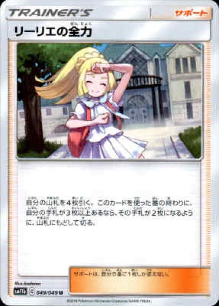 画像1: リーリエの全力 (1)