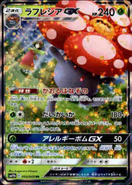 画像1: ラフレシアGX【003/049 RR】 (1)
