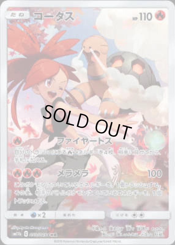 画像1: コータス【050/049 CHR】 (1)