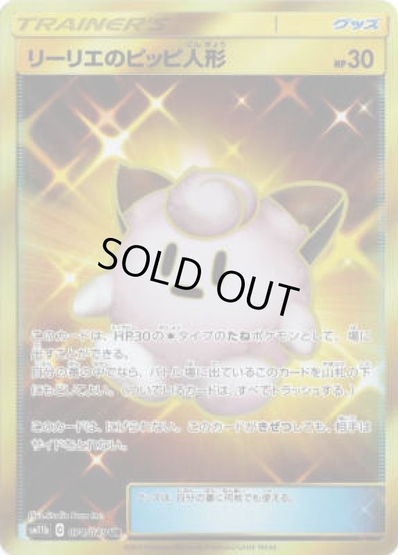 画像1: リーリエのピッピ人形【074/049 UR】 (1)