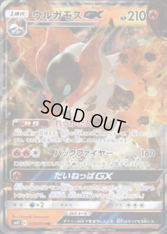 画像1: ウルガモスGX【013/095 RR】 (1)