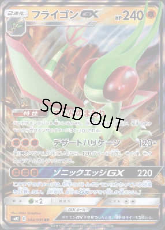 画像1: フライゴンGX【044/095 RR】 (1)