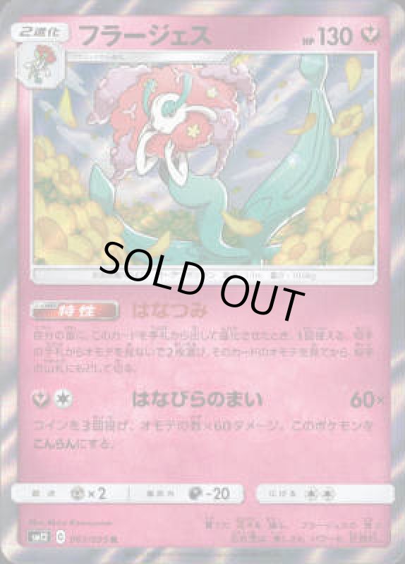 画像1: フラージェス【061/095 R】 (1)