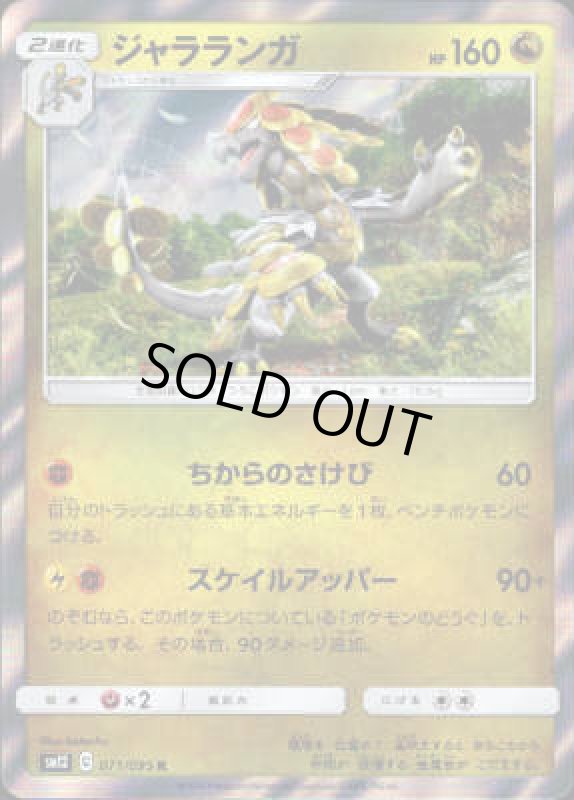 画像1: ジャラランガ【071/095 R】 (1)