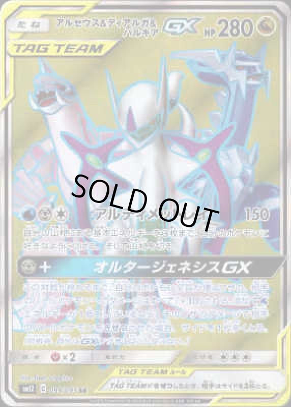 画像1: アルセウス&ディアルガ&パルキアGX【099/095 SR】 (1)