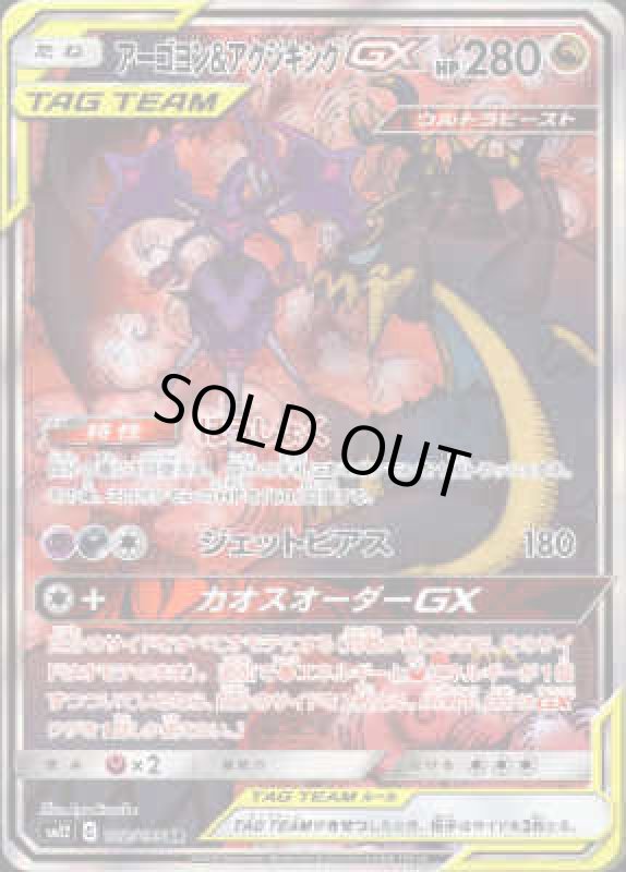 画像1: アーゴヨン&アクジキングGX【102/095 SR】 (1)