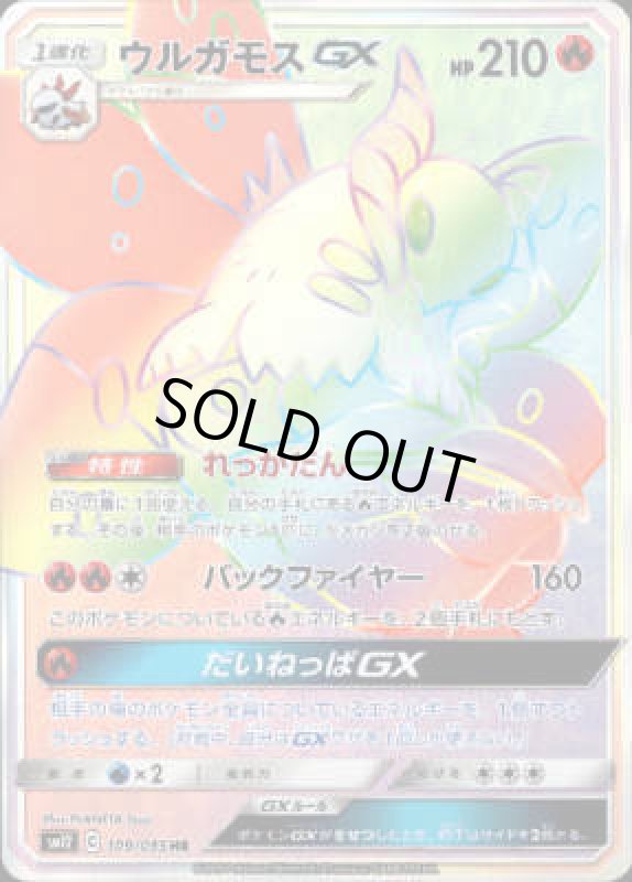 画像1: ウルガモスGX【109/095 HR】 (1)