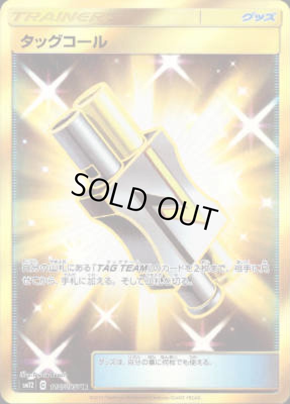 画像1: タッグコール【115/095 UR】 (1)