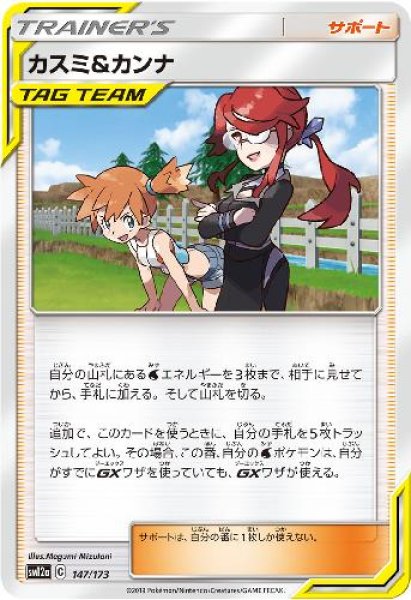 画像1: カスミ&カンナ (1)