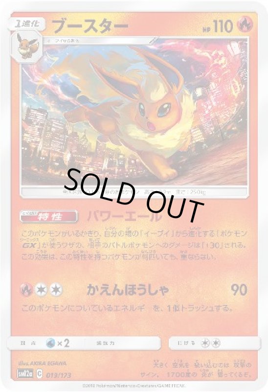 画像1: ブースター【パワーエール/かえんほうしゃ】 (1)