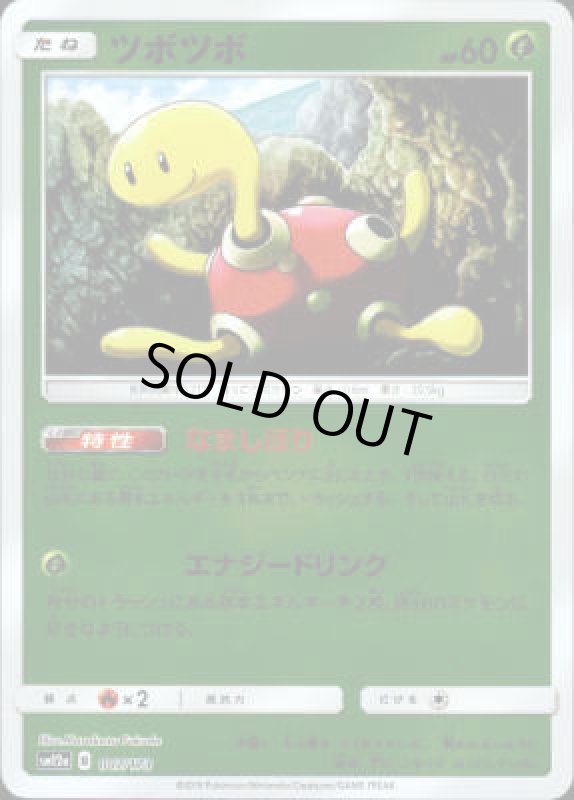 画像1: ツボツボ【ミラー】【007/173】 (1)