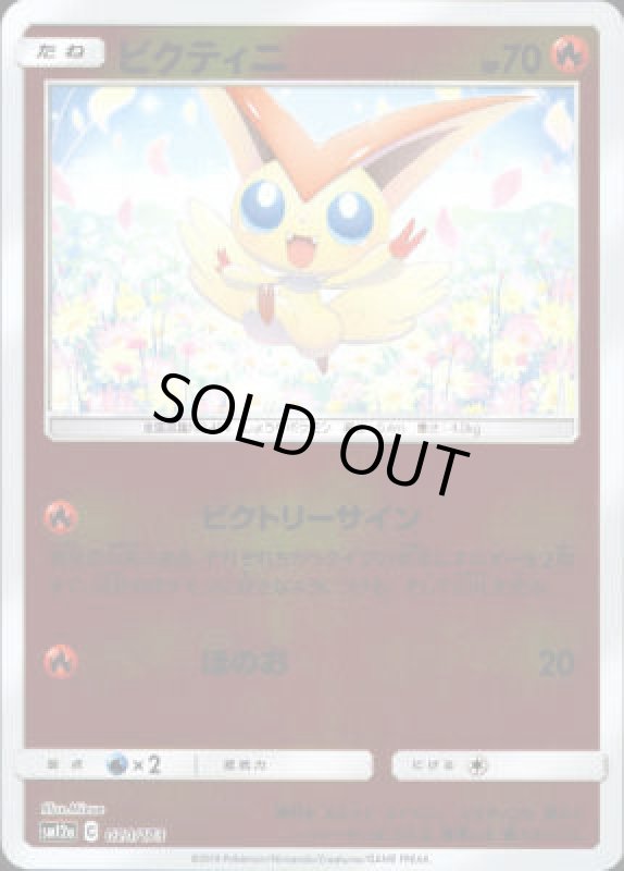 画像1: ビクティニ【ミラー/白枠】【020/173】 (1)