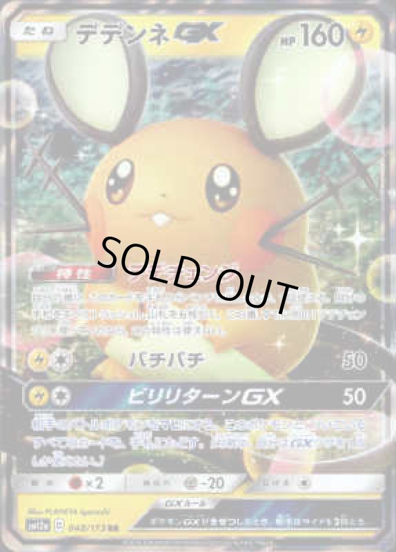 画像1: デデンネGX【048/173 RR】 (1)