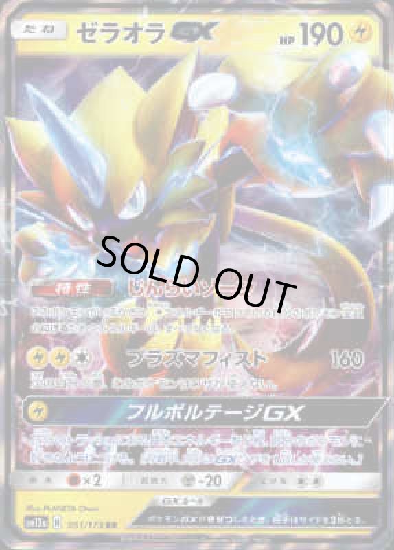 画像1: ゼラオラGX【051/173 RR】 (1)