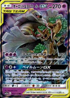 フェローチェ&マッシブーンGX【001/173 RR】 - トレカショップ竜のしっぽ