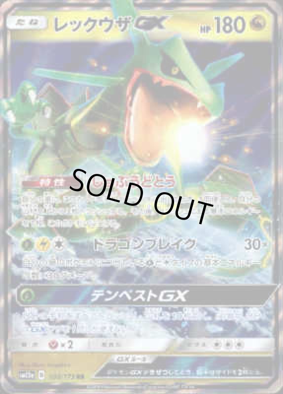 画像1: レックウザGX【100/173 RR】 (1)