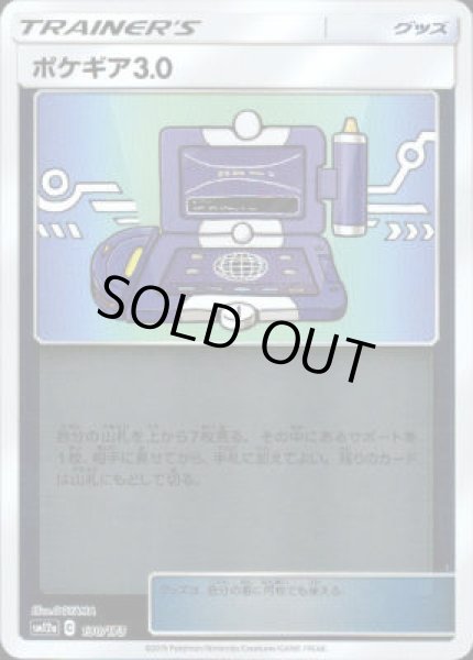 画像1: ポケギア3.0【ミラー】【130/173】 (1)