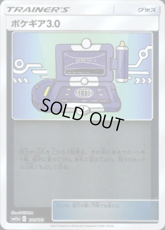 画像1: ポケギア3.0【ミラー】【130/173】 (1)