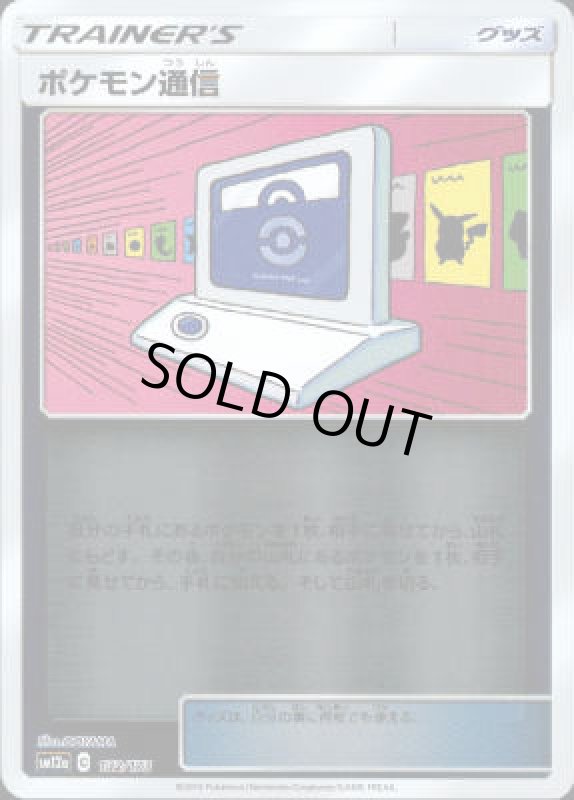 画像1: ポケモン通信【ミラー】【132/173】 (1)