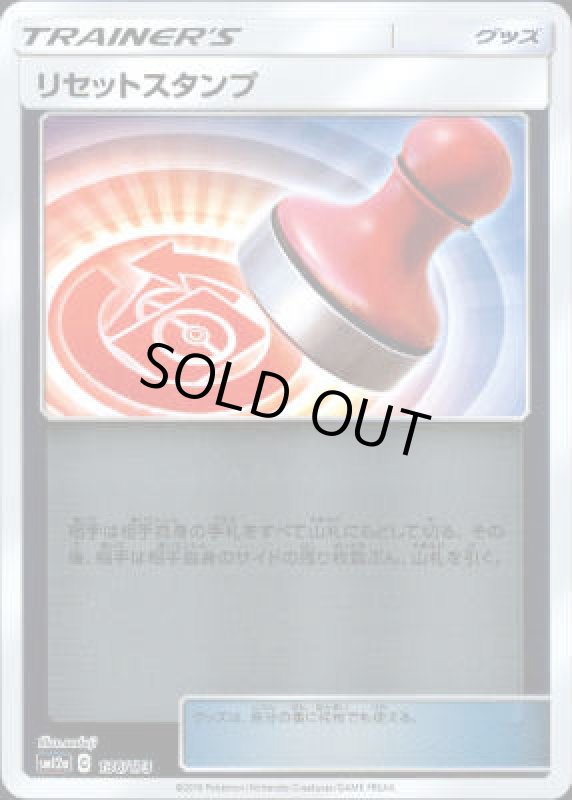 画像1: リセットスタンプ【ミラー】【136/173】 (1)