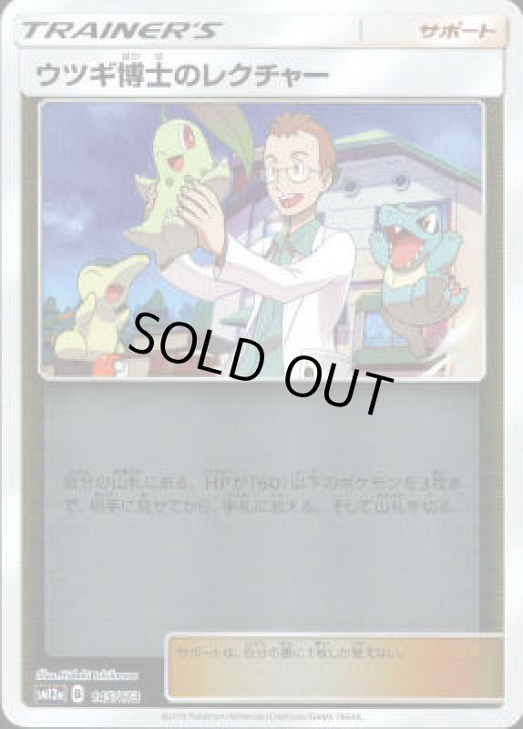 画像1: ウツギ博士のレクチャー【ミラー】【145/173】 (1)