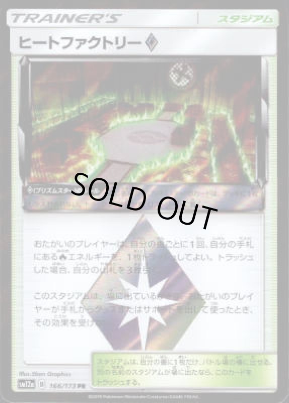 画像1: ヒートファクトリー◇【166/173 PR】 (1)