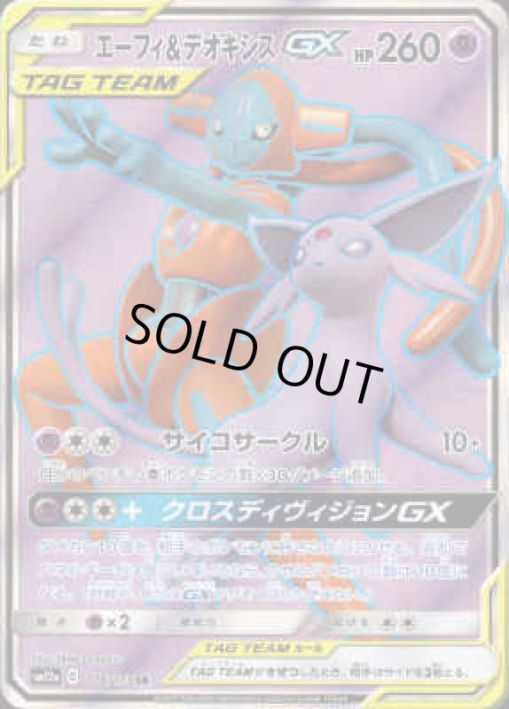 画像1: エーフィ&デオキシスGX【176/173 SR】 (1)