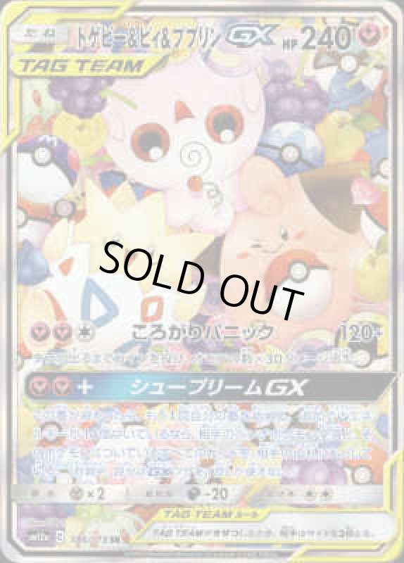 画像1: トゲピー&ピィ&ププリンGX【186/173 SR】 (1)